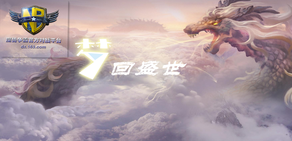 《梦回盛世》v1.0.44正式版[war3地图]