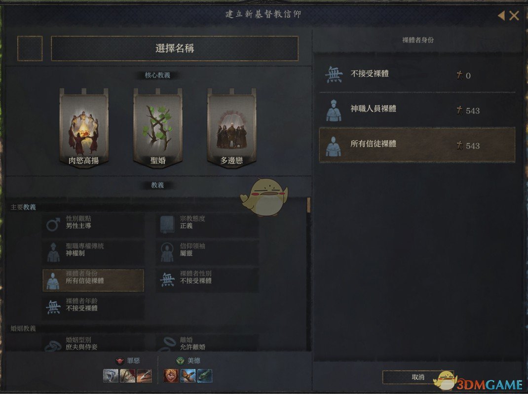 《十字军之王3》果体教义MOD