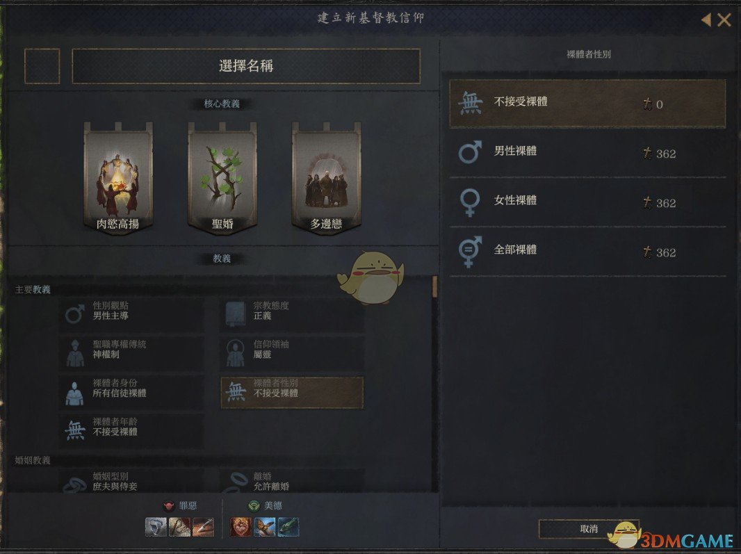 《十字军之王3》果体教义MOD