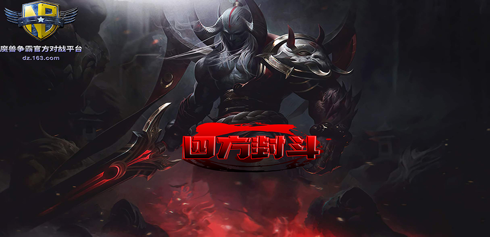 《四方封斗》v2.0.5正式版[war3地图]