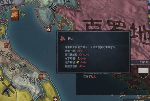 《十字军之王3》自然灾害MOD