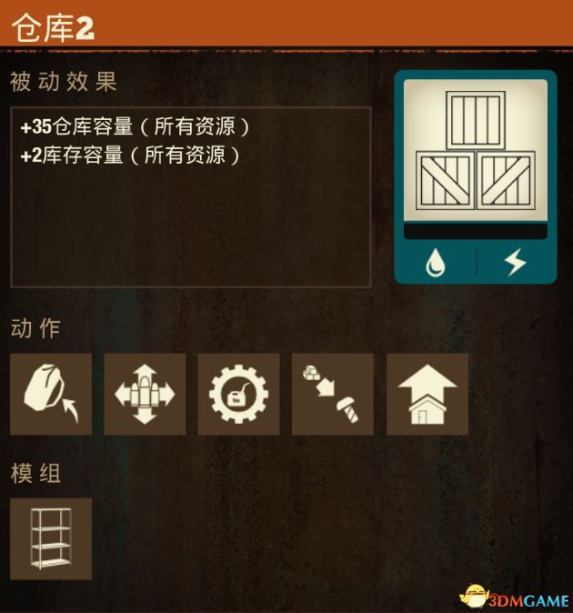 《腐烂国度2》500容量置物架无限床位MOD