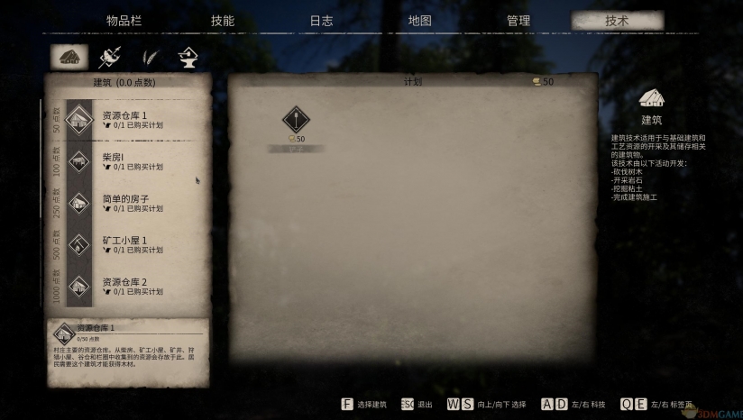 《中世纪王朝》 3DM汉化组汉化补丁v2.0