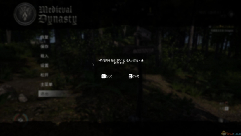 《中世纪王朝》 3DM汉化组汉化补丁v2.0