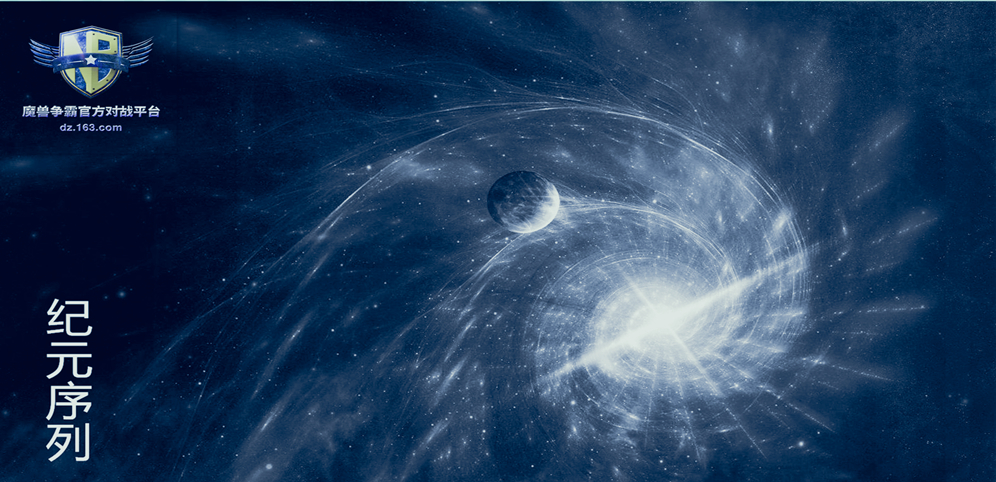 《纪元序列》v1.0.16正式版[war3地图]