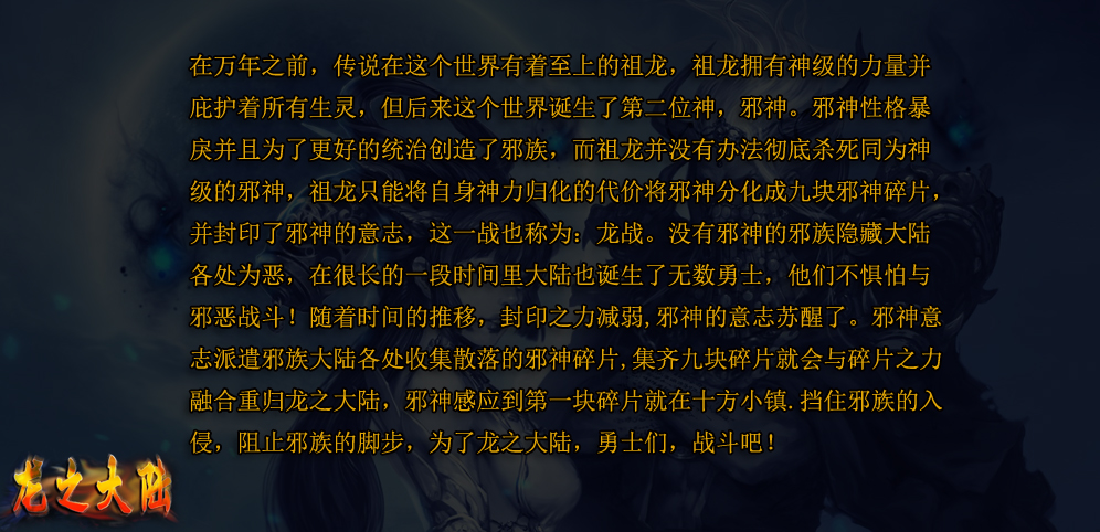 《龙之大陆》v1.0.7正式版[war3地图]