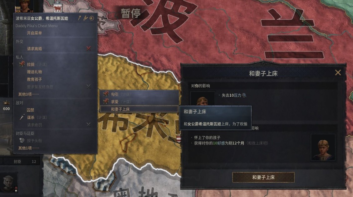 《十字军之王3》床上关系MOD