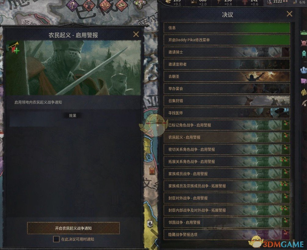 《十字军之王3》战争警报MOD