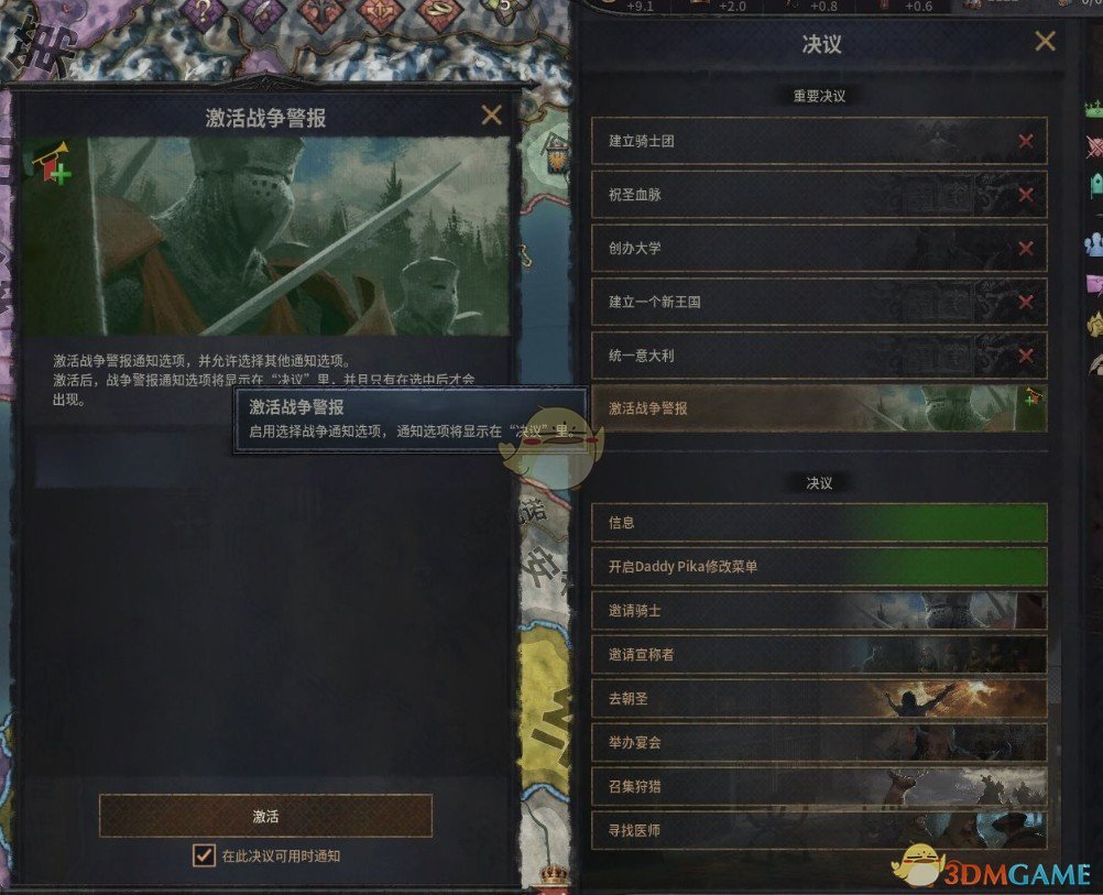 《十字军之王3》战争警报MOD