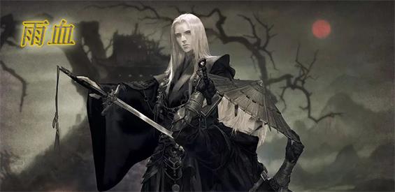 《雨血》v3.0.1正式版[war3地图]