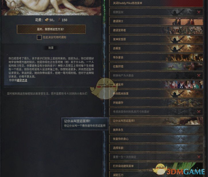 《十字军之王3》降低生育MOD