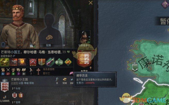 《十字军之王3》降低生育MOD