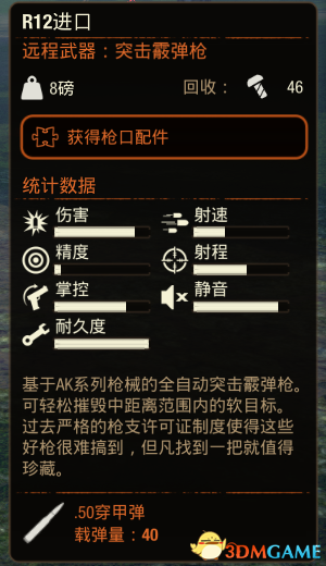《腐烂国度2》枪支魔改MOD