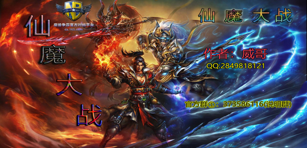 《仙魔大战》v1.3.8正式版[war3地图]