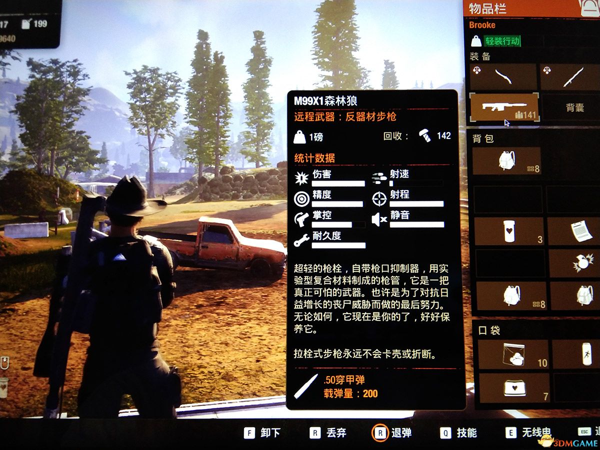 《腐烂国度2》变态版森林狼武器MOD