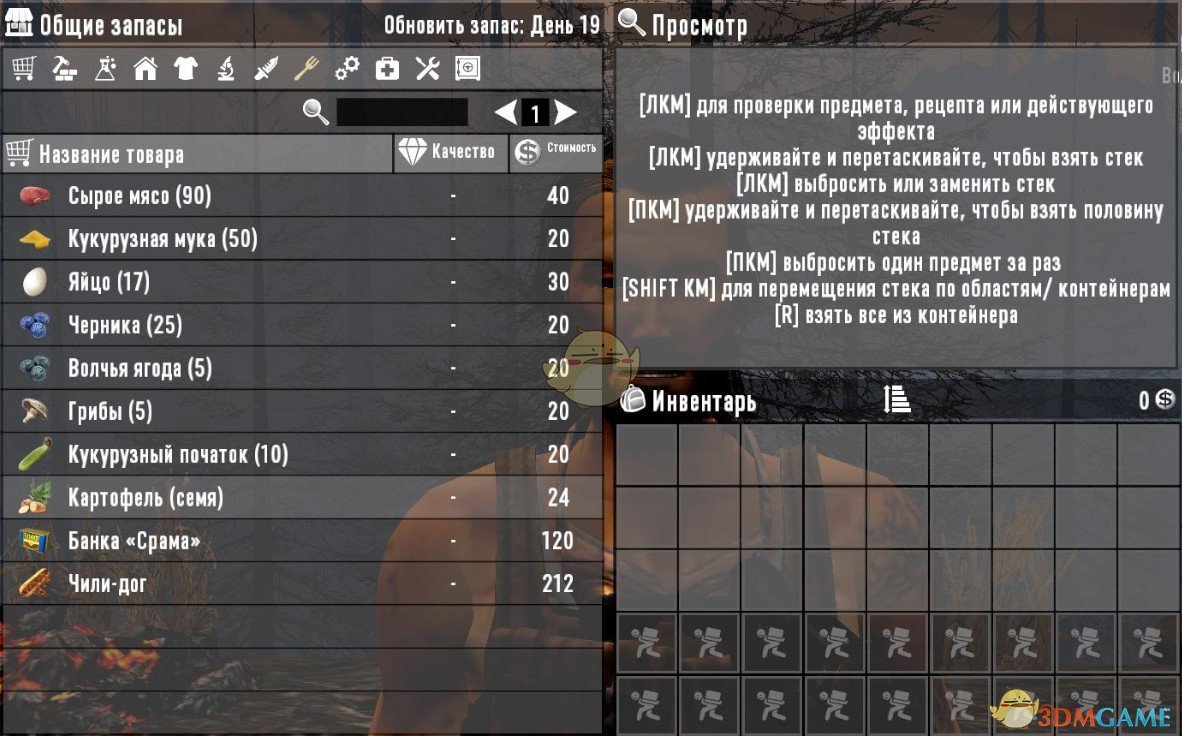 《七日杀》商人出售种子MOD