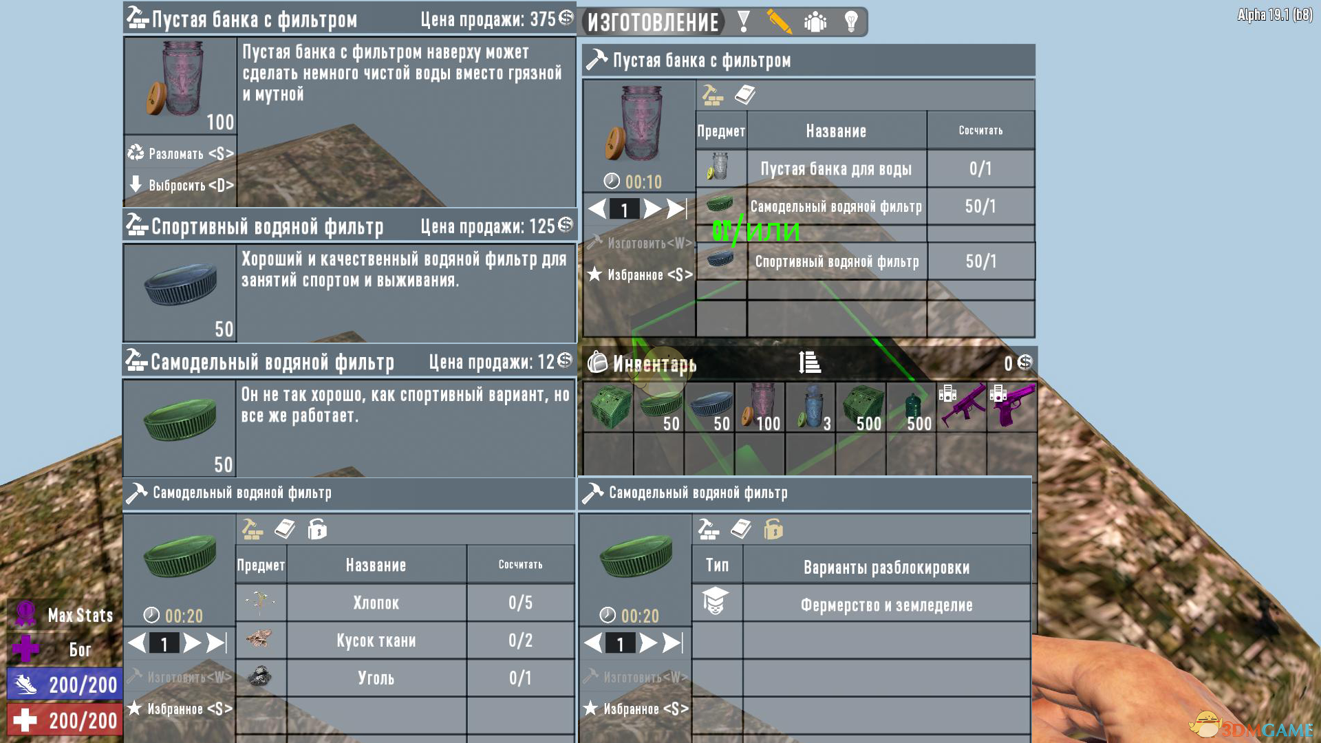 《七日杀》滤水器MOD