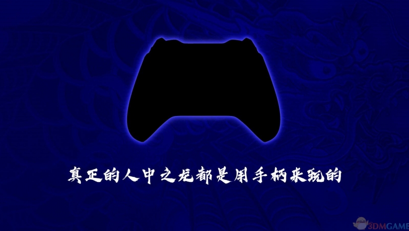 《如龙7：光与暗的去向》 3DM汉化组汉化补丁v1.0