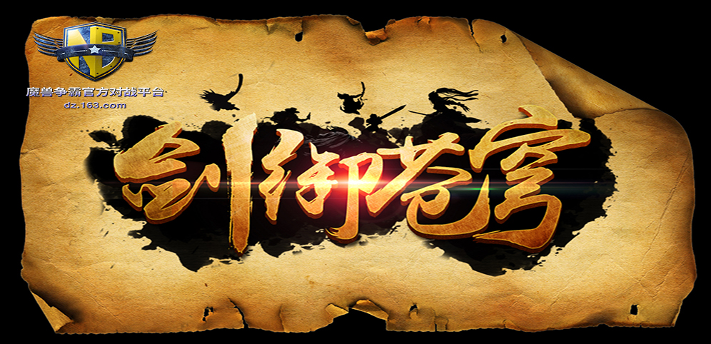 《剑御苍穹》v1.1.0正式版[war地图]