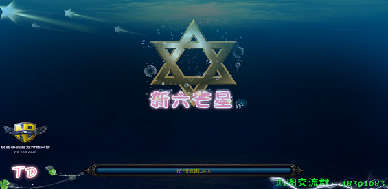 《TD新六芒星》v5.6.50正式版[war3地图]
