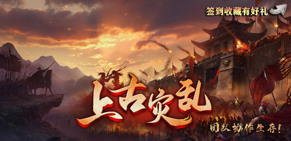《上古灾乱》v1.2.2正式版[war3地图]