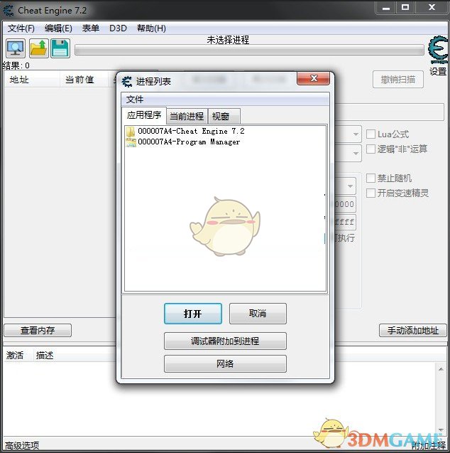 《Cheat Engine》v7.2汉化版