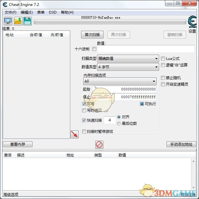 《Cheat Engine》v7.2汉化版