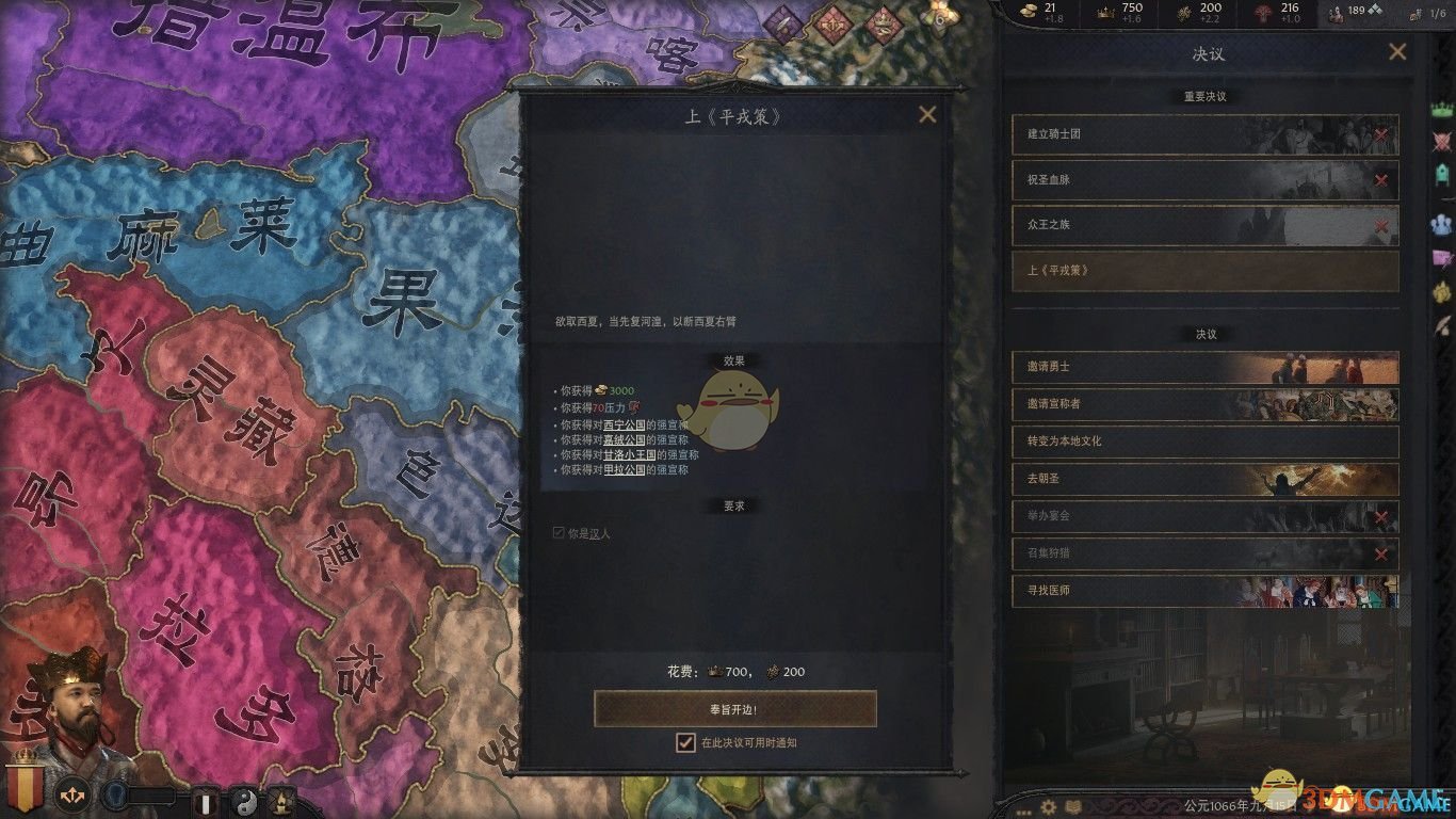 《十字军之王3》铁血大宋之河湟风云MOD