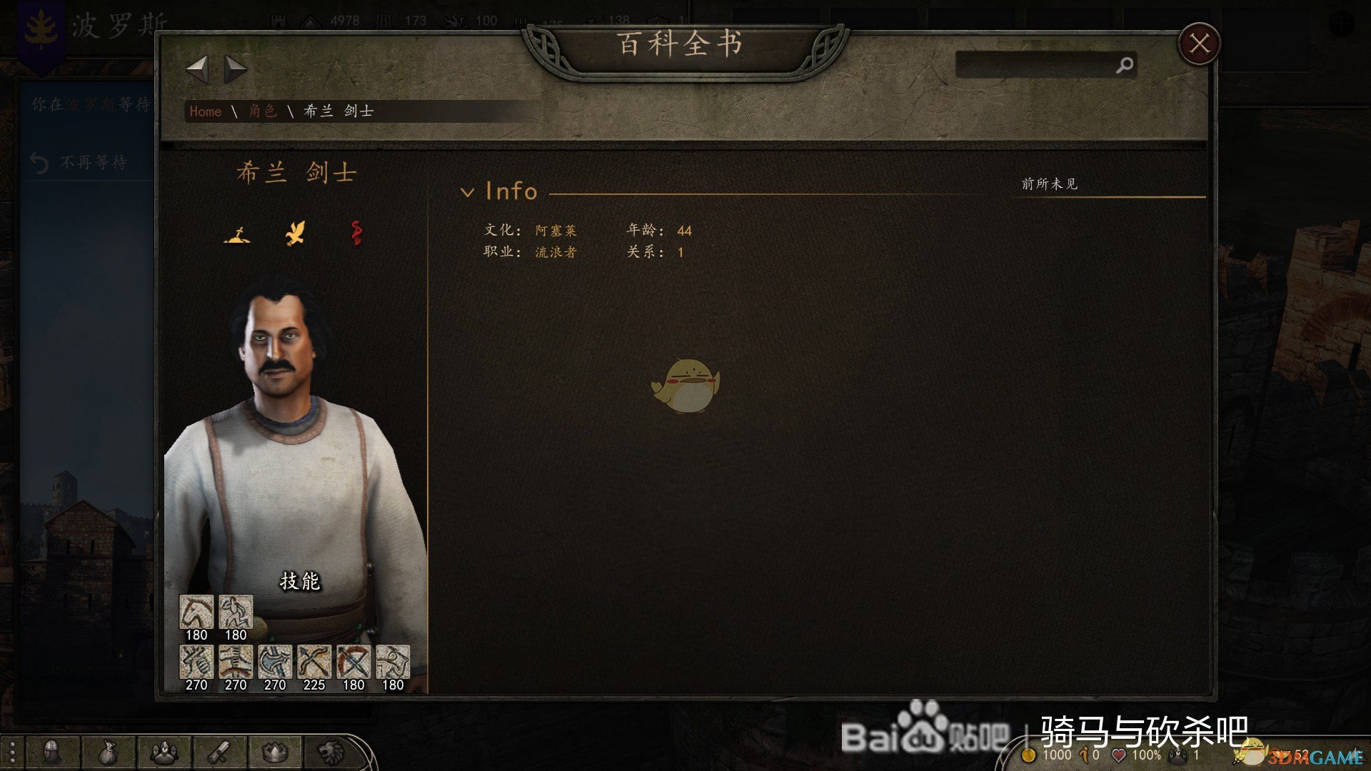 骑马与砍杀2107版本全流浪者npc属性一览表