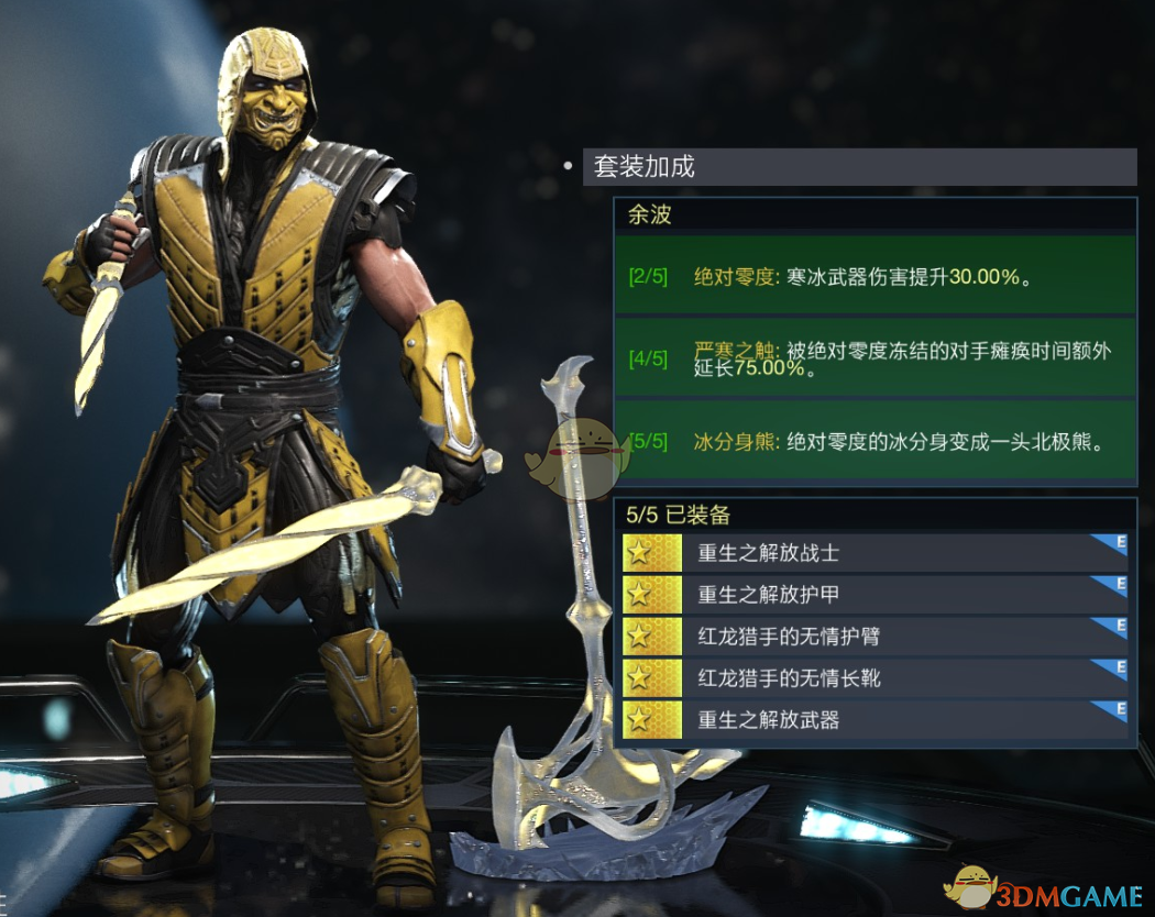 不义联盟2绝对零度余波套装属性外观一览