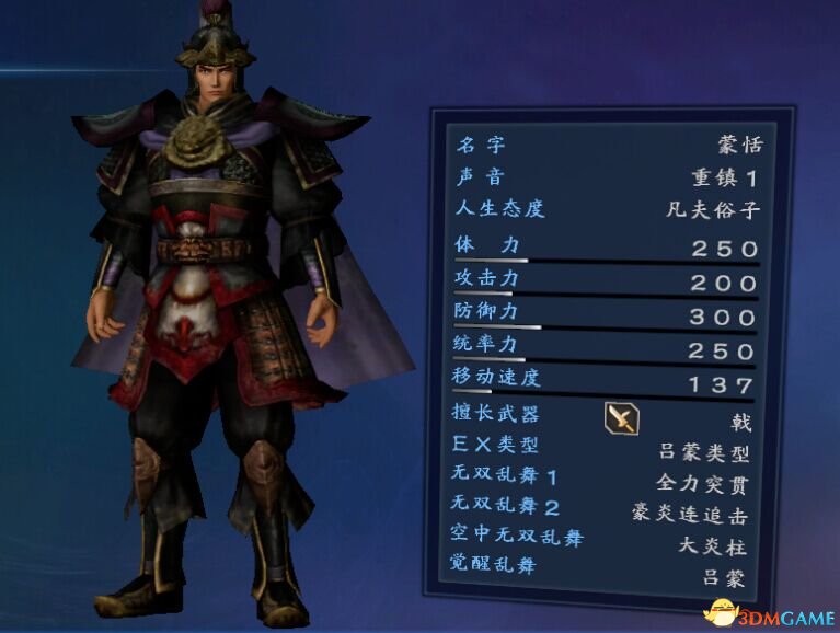 真三国无双7帝国自建人物存档秦时明月人物合集