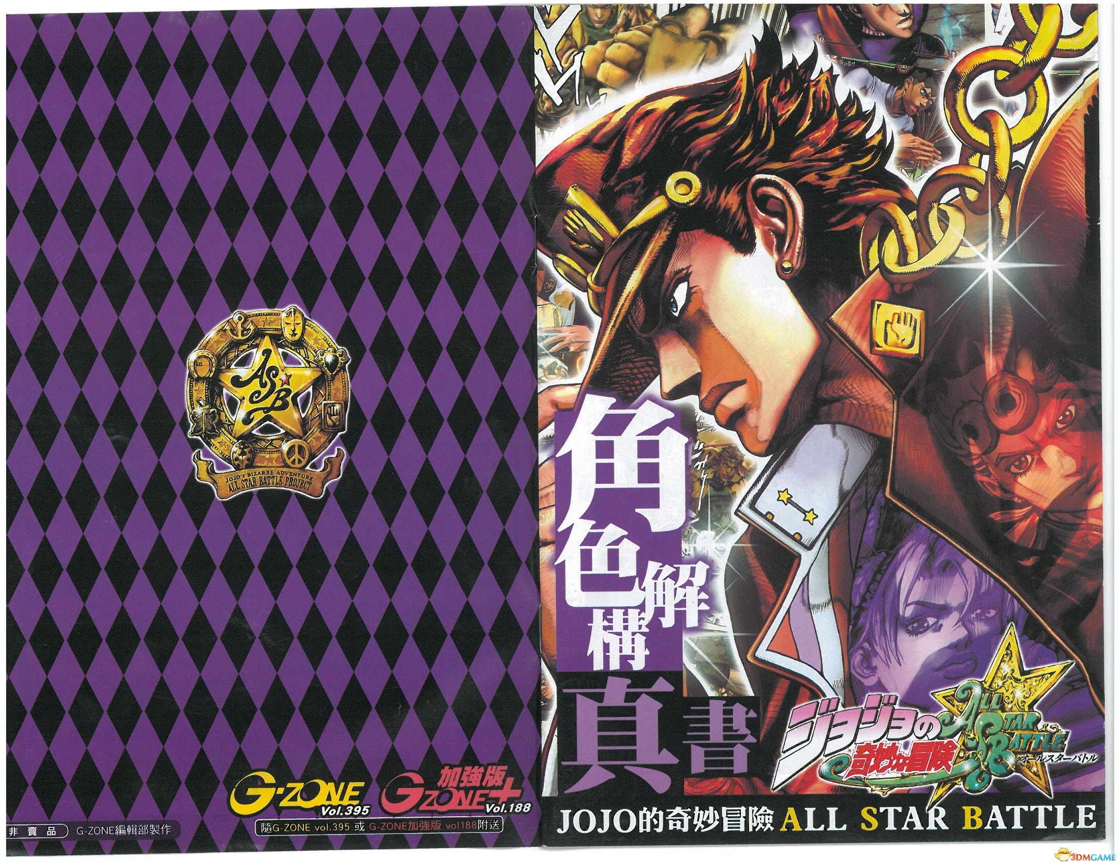 jojo的奇妙冒险全明星大战 角色结构真书