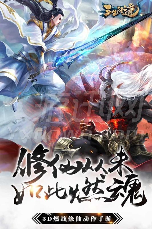 三生问道电脑版