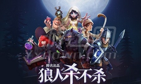 狼人杀不杀电脑版