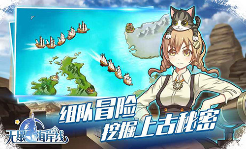无尽海岸线电脑版
