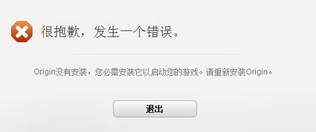 弹出Origin需要重装界面