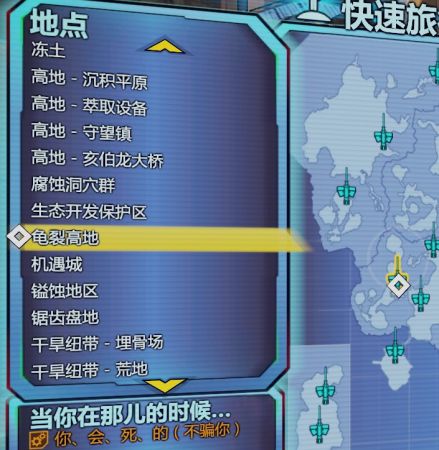 无主之地2龟裂高地