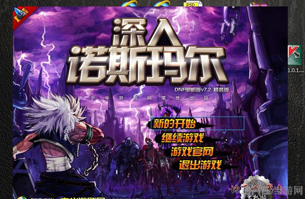 dnf单机版全屏：出现游戏界面就没用了
