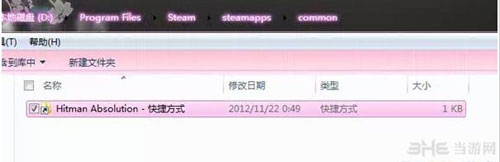 也可以把杀手5文件快捷方式放进“common”文件夹里