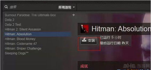 登录steam平台，选择安装《杀手5》。