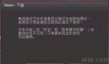 离线模式提示