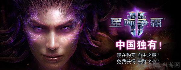 星际争霸2虫群之心截图