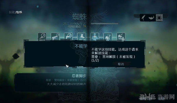孤岛惊魂3蜘蛛里忍者步伐技能