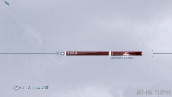 刺客信条3图文攻略:怎么样才能实现四季更换