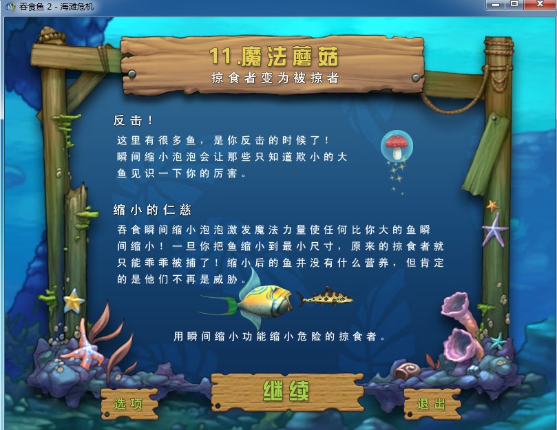 大鱼吃小鱼2