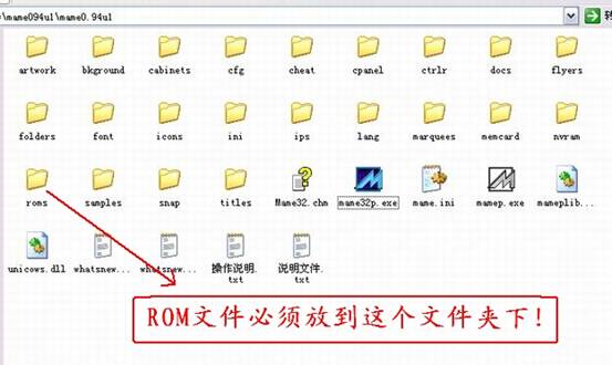 MAME游戏存放文件