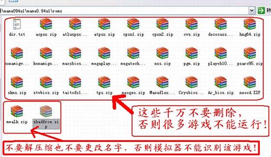 MAME自带文件不要删除