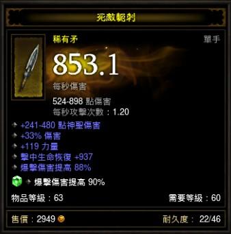 暗黑破坏神3武器属性常识