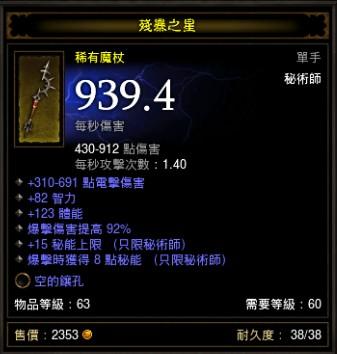暗黑破坏神3武器进阶