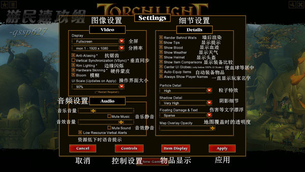 《火炬之光2》菜单翻译